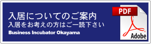 入居についてのご案内