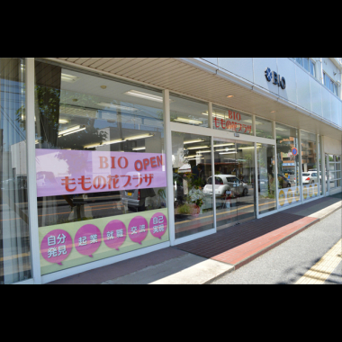 BIOももの花プラザ外観